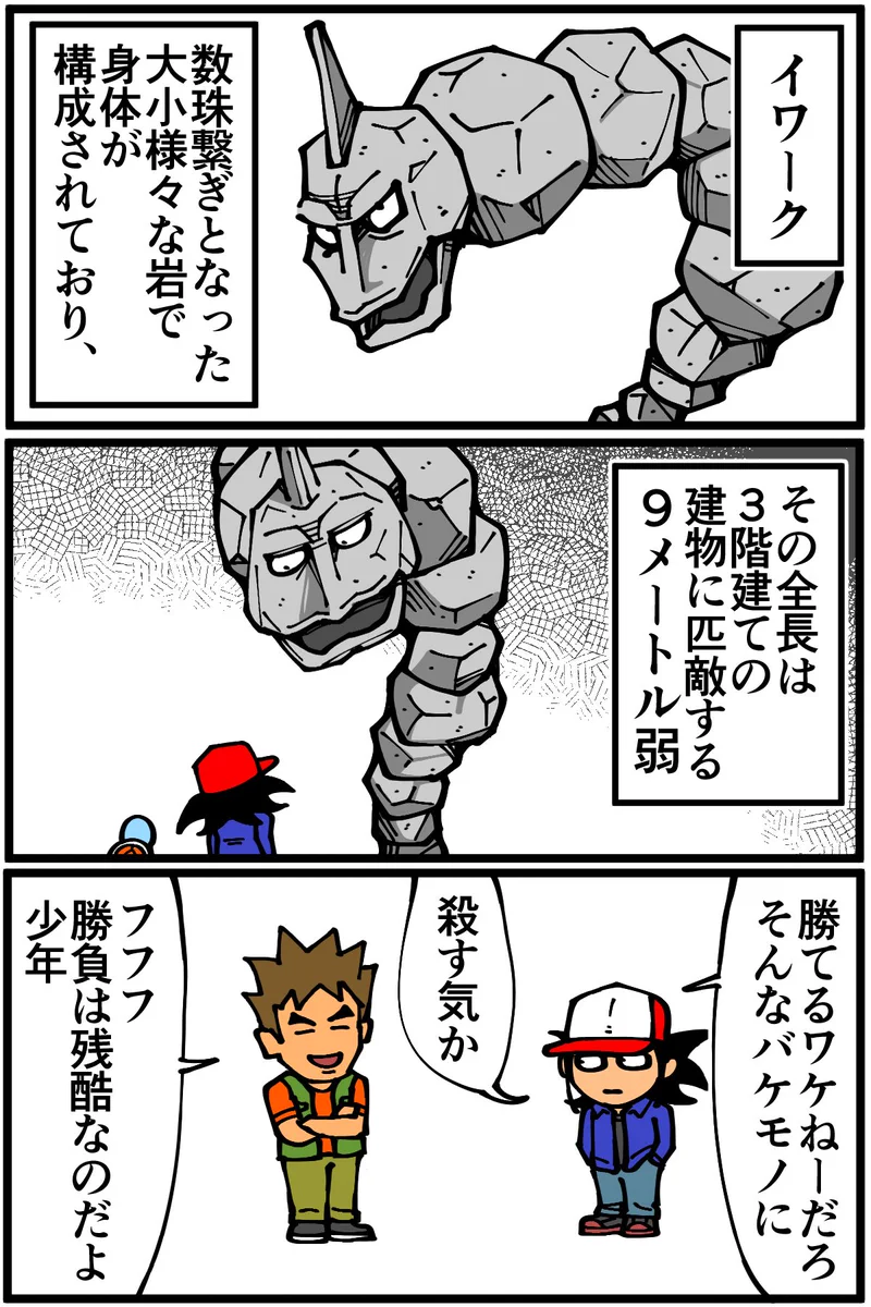 見掛け倒し？「ポケモン」のイワークの謎www