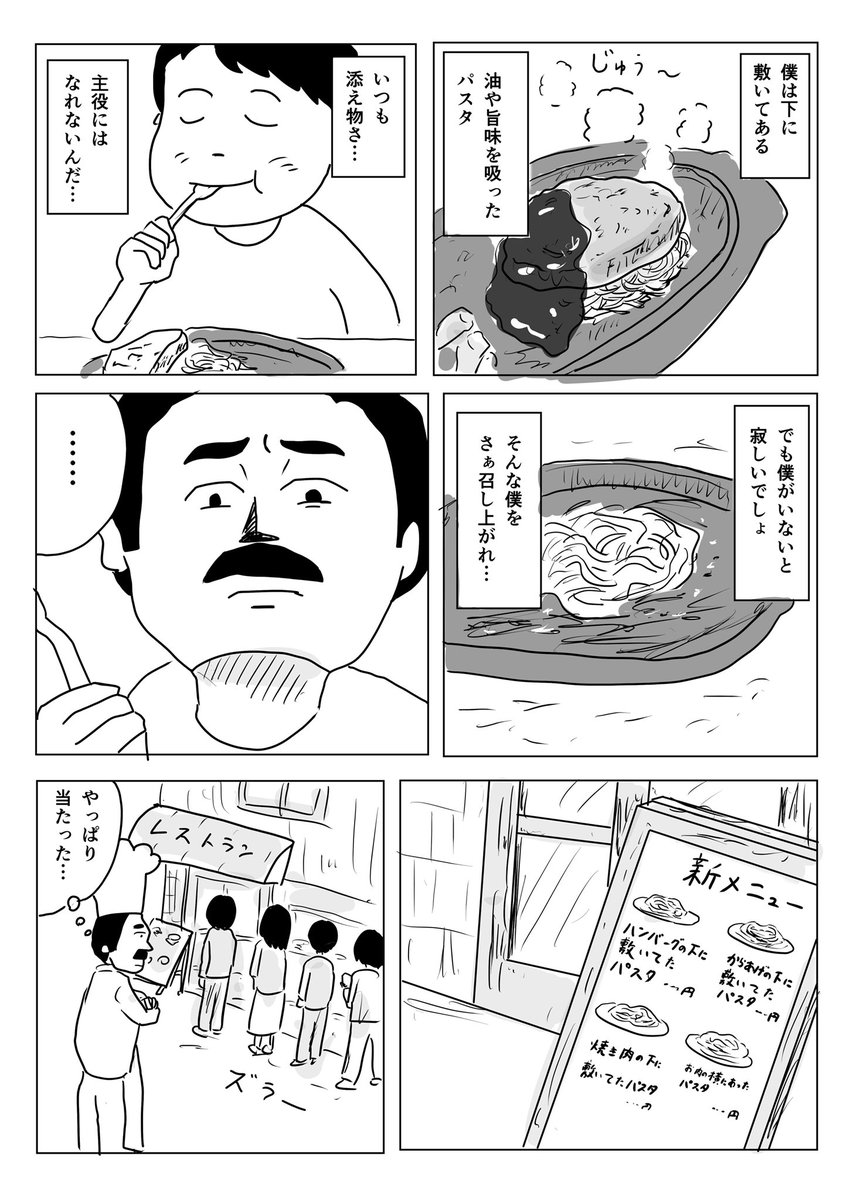 下に敷いてあるパスタ

#1Pマンガ 