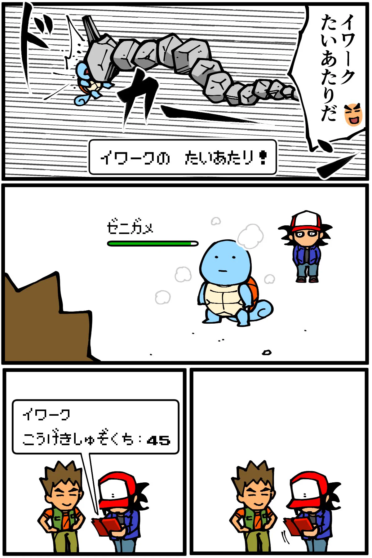 見掛け倒し？「ポケモン」のイワークの謎www