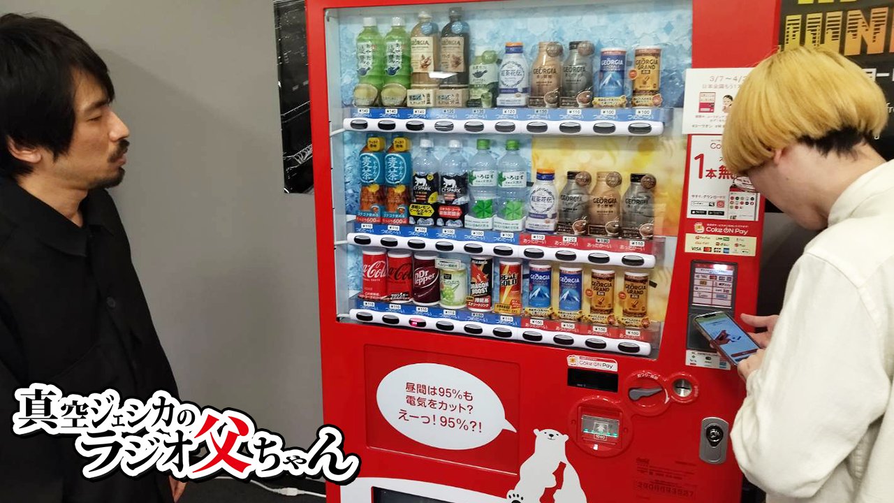 1949年 コカコーラ クーラーラジオ(真空管) マニア垂涎（2025年