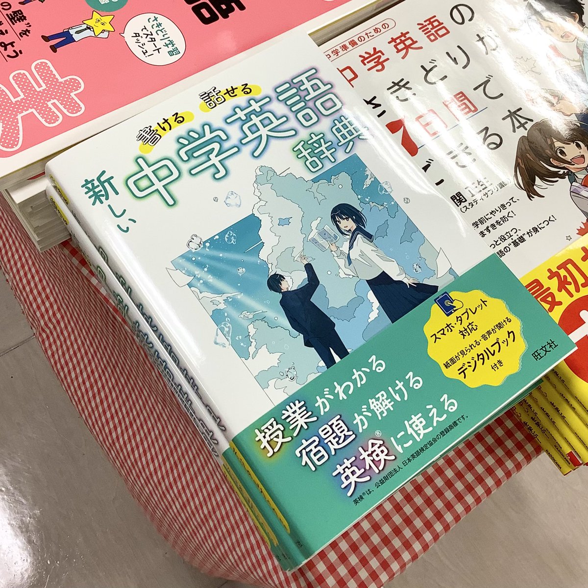 7階辞典】🌟新刊🌟『書ける・話せる 新しい中学英語辞典』（旺文社