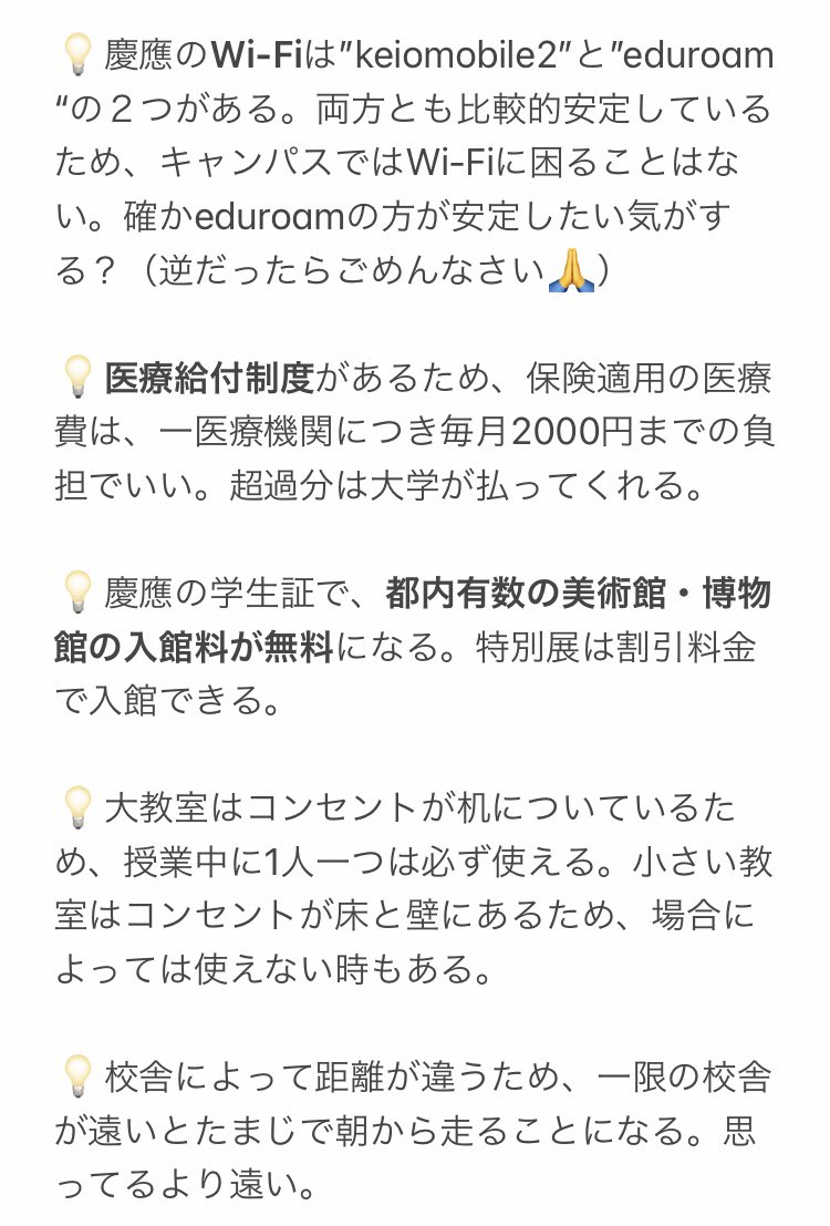 t_keio_2019's tweet photo. ✨✨✨✨✨✨✨✨
【慶應豆知識】
✨✨✨✨✨✨✨✨

知っておいて損はない！！！
知らなきゃ損！！！

慶應生なら絶対に知っておきたい情報をまとめました✍🏻✍🏻必見です✔️ https://t.co/FcB3GlFFhd