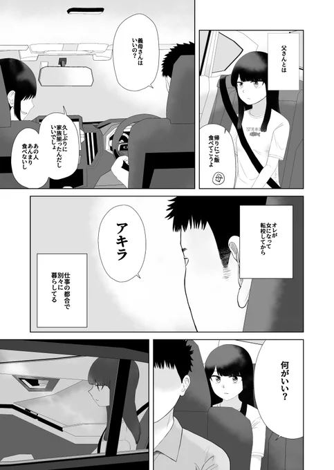 小学生の男の子が朝起きたら女の子になってた話155
#オレが私になるまで 