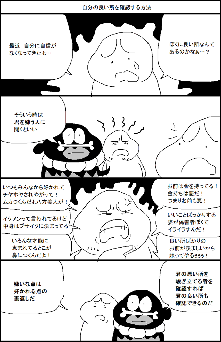 自分の良い所を確認する方法 