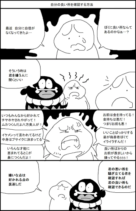 自分の良い所を確認する方法 