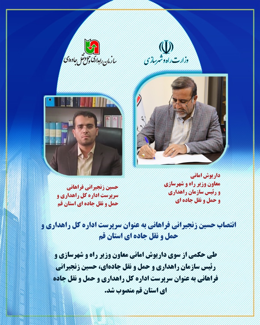rmto_ir's tweet photo. 🔹️ طی حکمی از سوی داریوش امانی معاون وزیر راه و شهرسازی و رئیس سازمان راهداری و حمل و نقل جاده‌ای، حسین زنجیرانی فراهانی به عنوان سرپرست اداره کل راهداری و حمل و نقل جاده ای استان قم منصوب شد
#داریوش_امانی
#سازمان_راهداری_و_حمل_و_نقل_جاده_ای 

@rahbaraniran https://t.co/yty2VQtjST