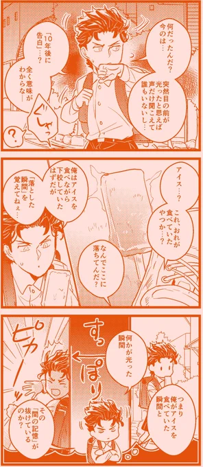 君にタイムリープ8+1
【承花】Re🍒 
