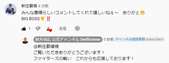 Swiftrunner_tk's tweet photo. 先ほど配信の　＃YouTube
＃新庄劇場　公式チャンネル様https://t.co/2oNhKfKqsN
よりコメントを頂戴いたしました！

ご視聴いただきありがとうございました！
https://t.co/14Gurs5k48

＃新庄剛志　＃ビッグボス
＃鈴木尚広　＃寺内崇幸　＃加治前竜一　＃荒波翔
＃日本ハム　＃巨人　＃ベイスターズ https://t.co/nNbsn0YPXf