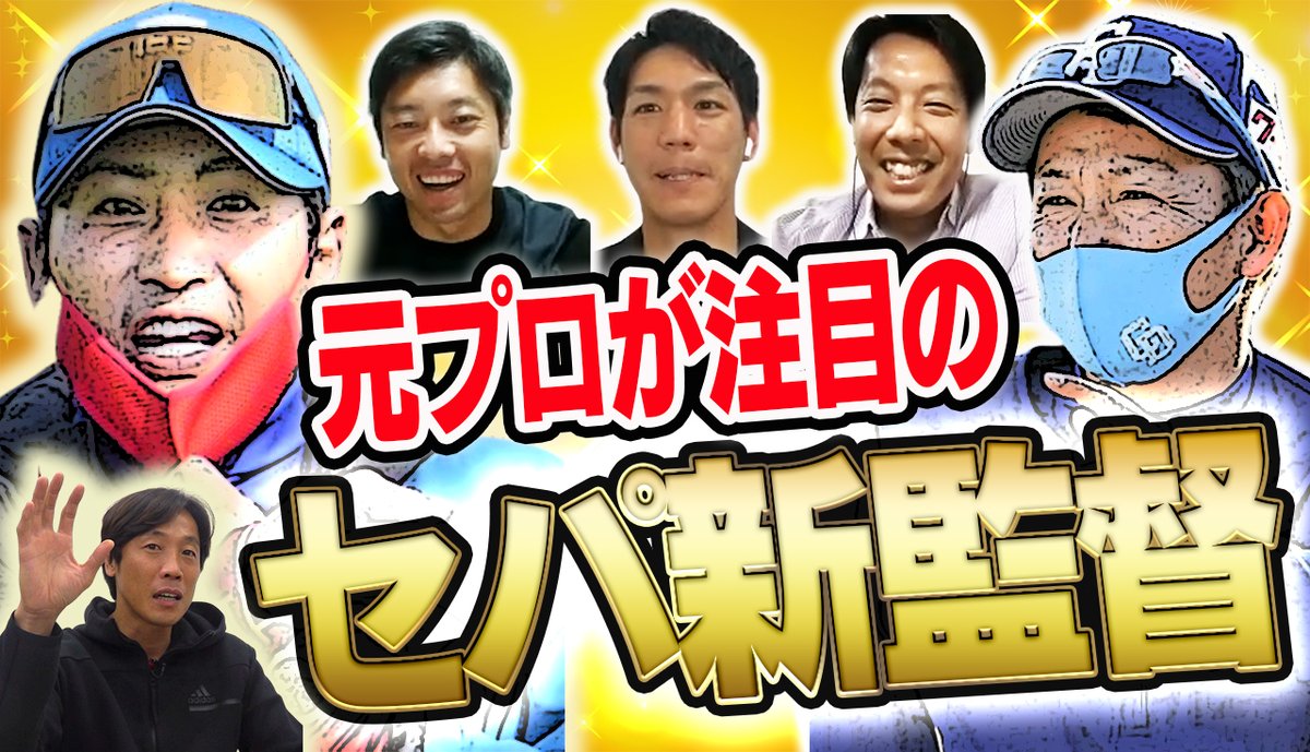 Swiftrunner_tk's tweet photo. 先ほど配信の　＃YouTube
＃新庄劇場　公式チャンネル様https://t.co/2oNhKfKqsN
よりコメントを頂戴いたしました！

ご視聴いただきありがとうございました！
https://t.co/14Gurs5k48

＃新庄剛志　＃ビッグボス
＃鈴木尚広　＃寺内崇幸　＃加治前竜一　＃荒波翔
＃日本ハム　＃巨人　＃ベイスターズ https://t.co/nNbsn0YPXf
