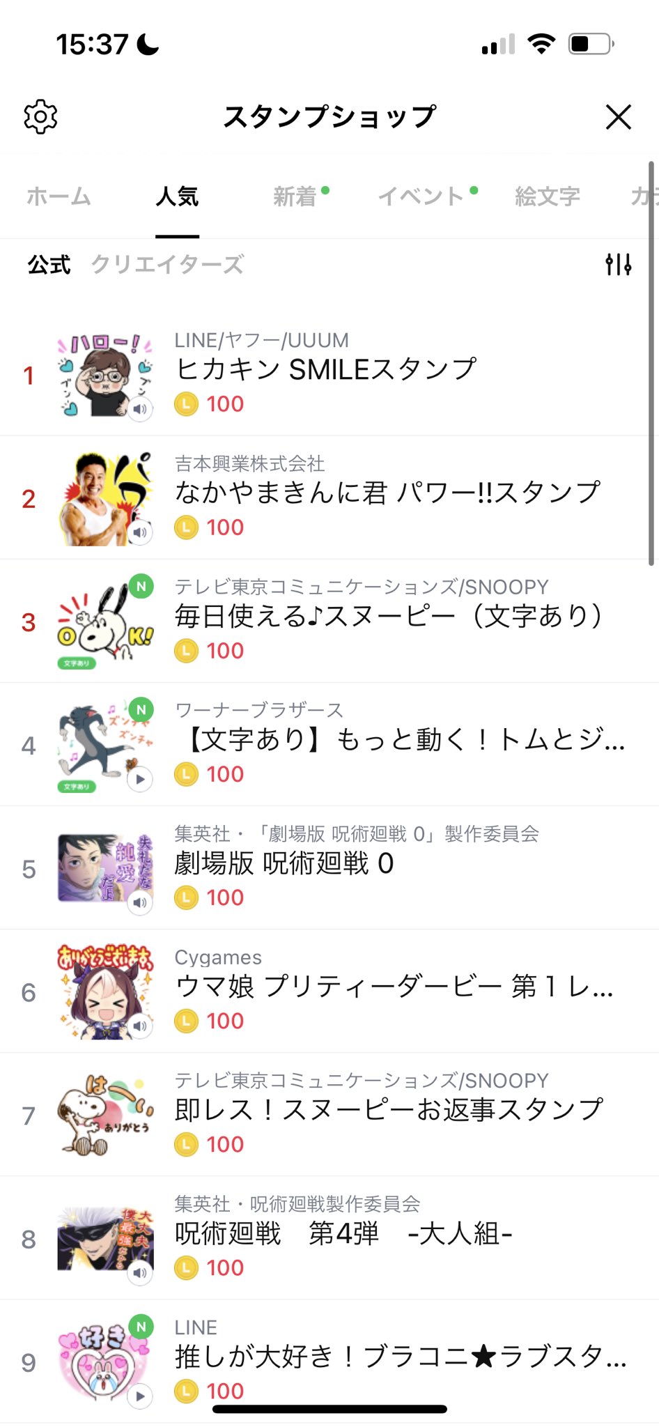 Hikakin ヒカキン Youtuber ヒカキンチャリティースタンプ ランキング1位です ダウンロードしてくれた皆さん ありがとうございます ヒカキン Smileスタンプ T Co Jayx3tqvnl T Co Jj59ykalrd Twitter