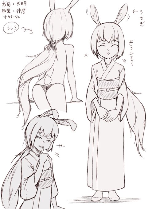 こごちちゃん本に出てくるうさぎ仲居さんrkgk 