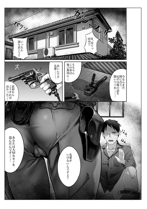 密着!ヤンデレ警察24時!! 