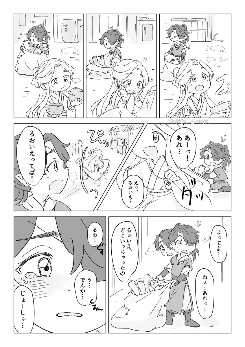 はじめての…
※厄命若邪擬人化 