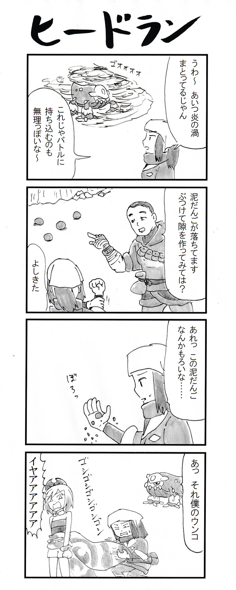 動物 No Twitter ４コマ ヒードラン Pokemonlegends ポケモンアルセウス T Co Lvqzcvfqlg Twitter