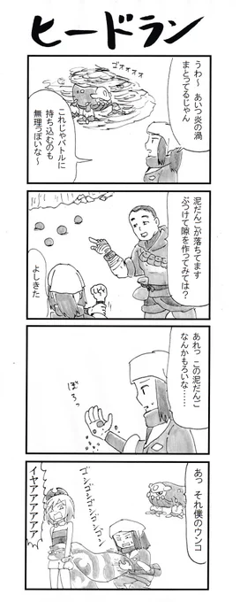 4コマ ヒードラン #PokemonLEGENDS #ポケモンアルセウス 
