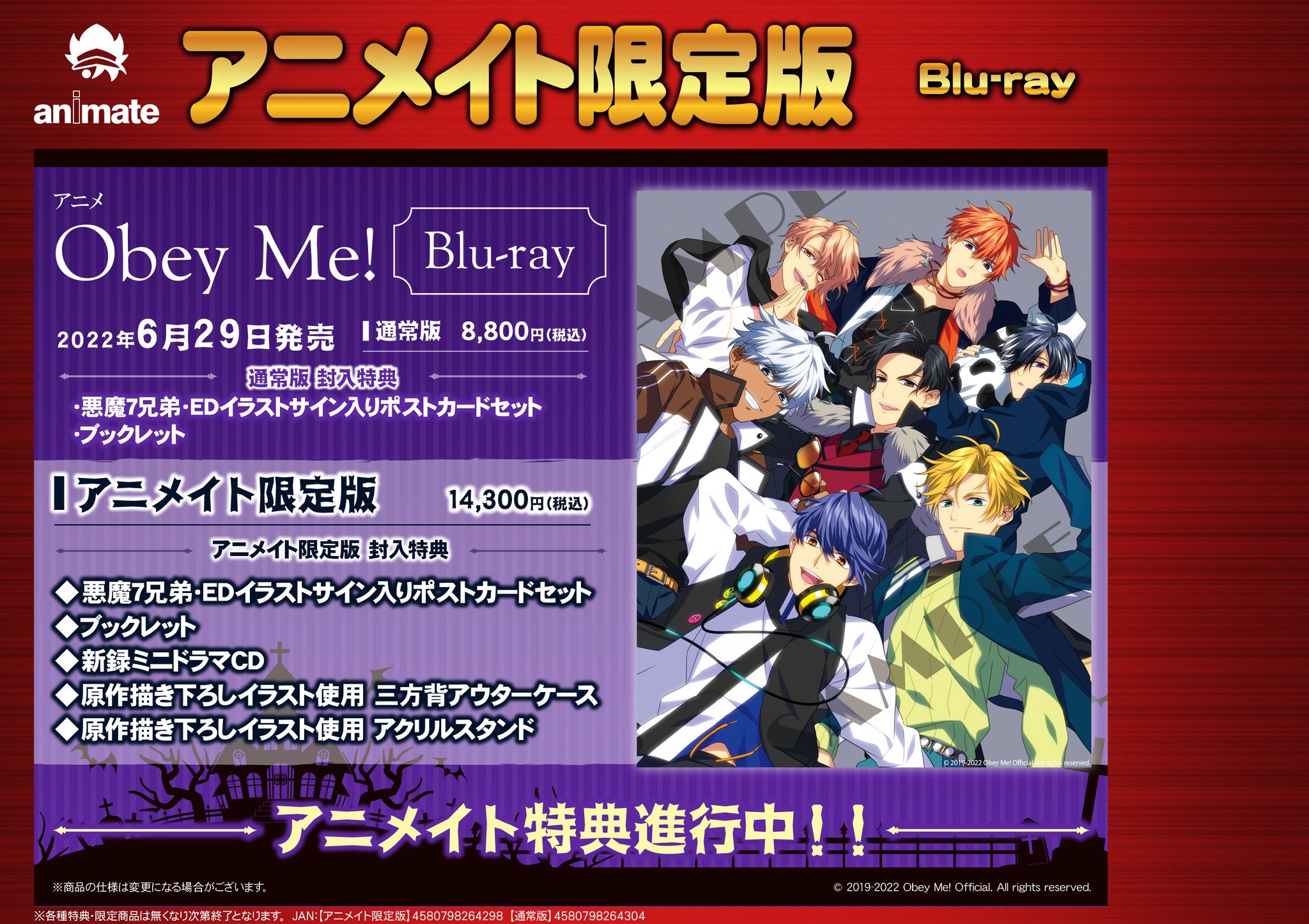 obey me! Blu-ray アニメイト限定版 www.krzysztofbialy.com
