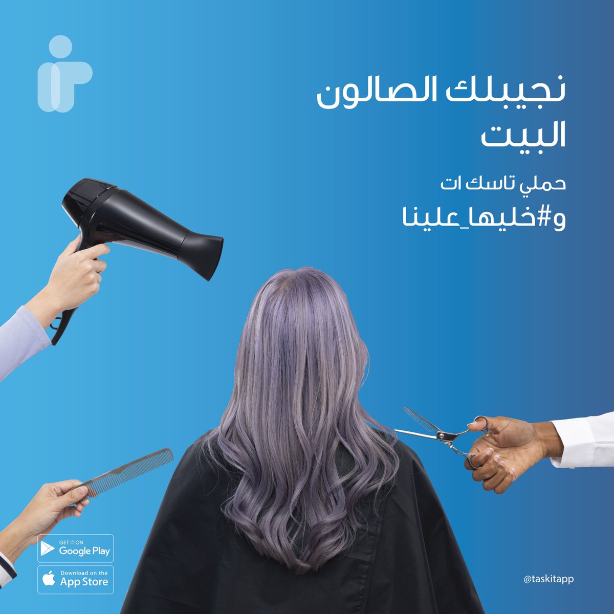 taskitapp's tweet photo. أسبوع عمل جديد؟ استعدي ودللي نفسك من البيت.💇🏻‍♀️💆🏻‍♀️ #تاسك_ات
⠀
Another working week? 
Get ready and pamper yourself fro home.💇🏻‍♀️💆🏻‍♀️#taskit https://t.co/y0yE6LWCB0