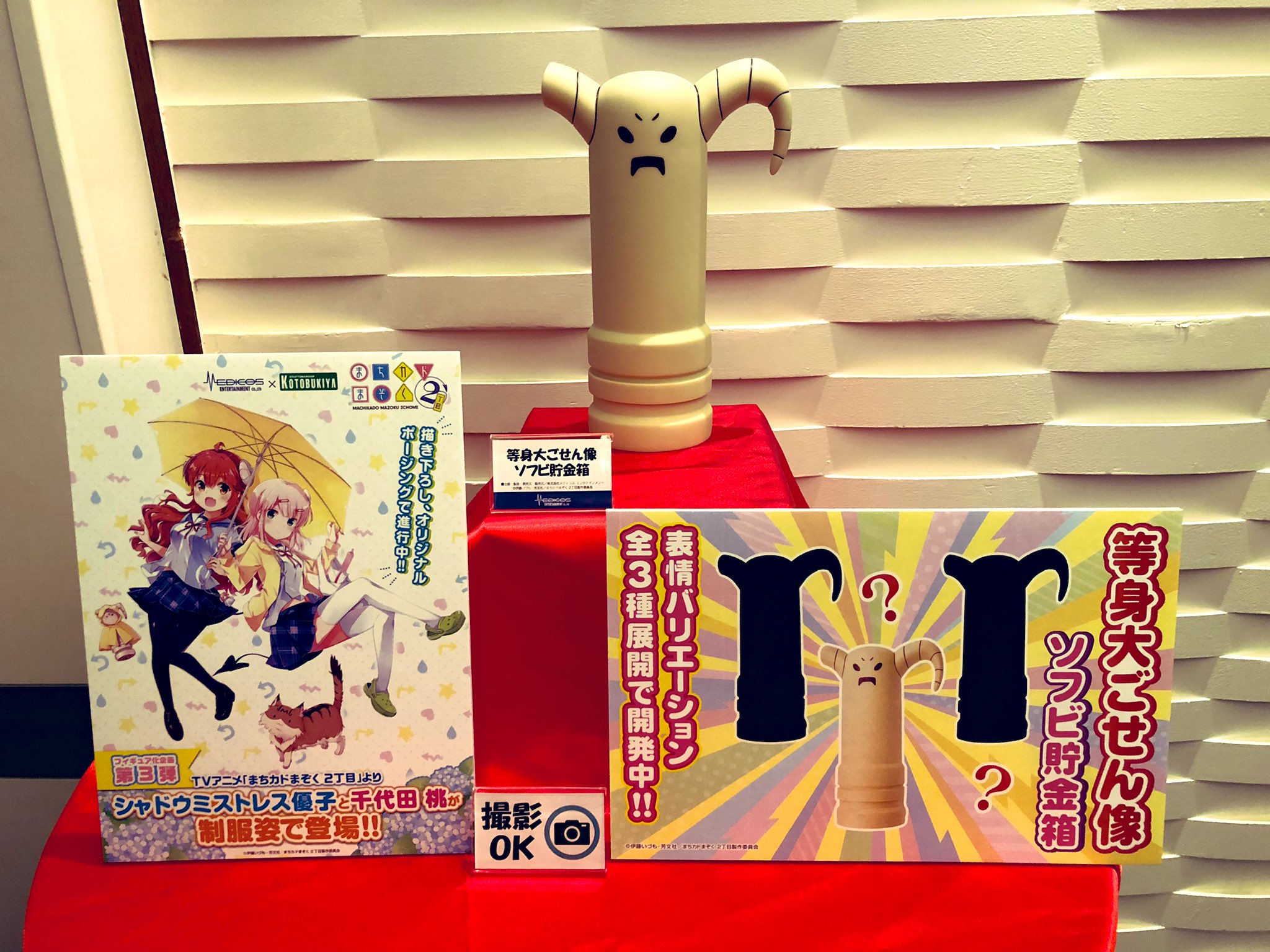メディコス エンタテインメント 総合 時は来た 本日は新宿バルト9にて まちカドまぞく 2丁目の 先行上映会です 等身大ごせん像ソフビが 初展示中となります マルイアネックス6階のメディコス ショップにもまぞくがいます 皆さま お楽しみ