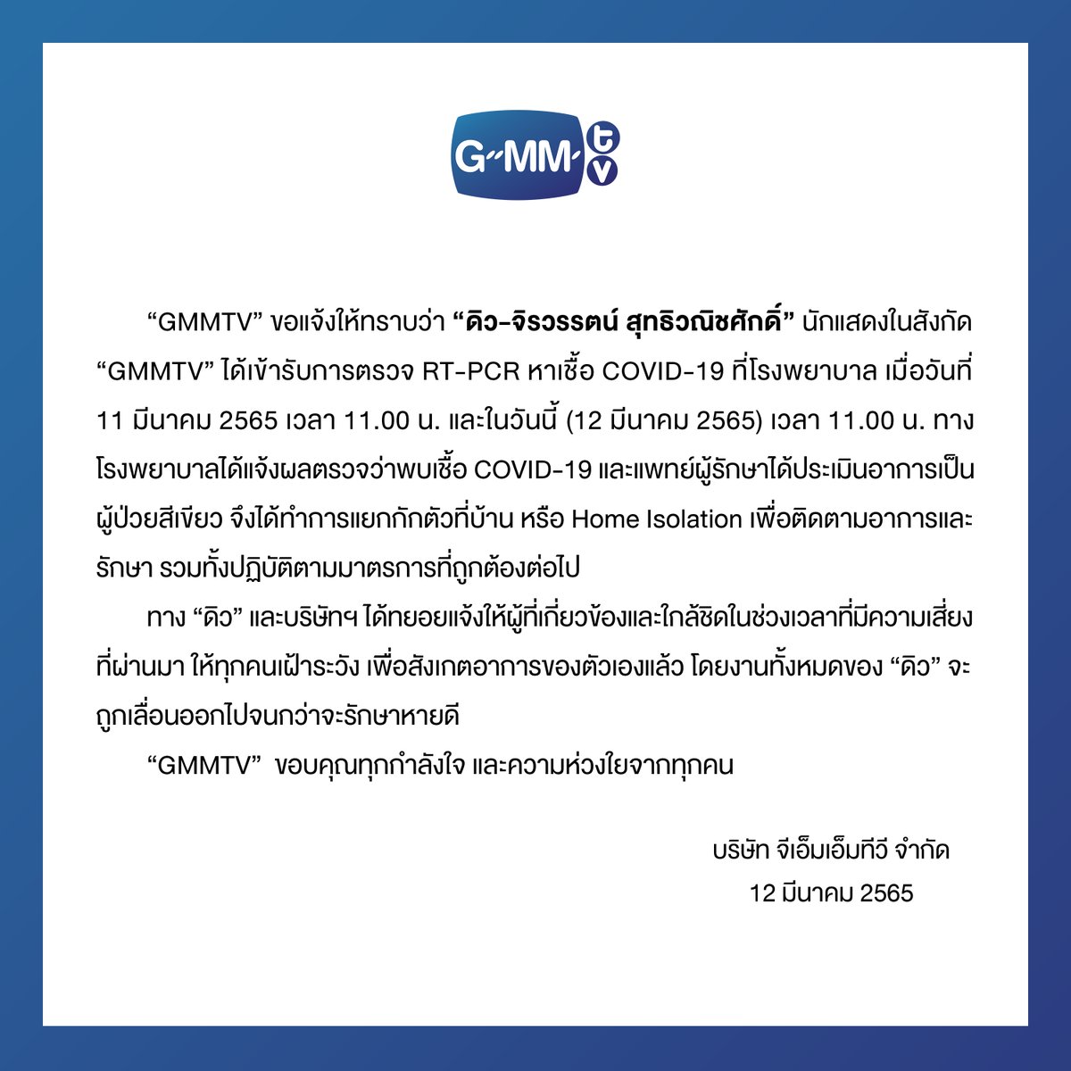 GMMTV's tweet photo. “GMMTV” ขอแจ้งให้ทราบว่า “ดิว-จิรวรรตน์ สุทธิวณิชศักดิ์” นักแสดงในสังกัด GMMTV พบเชื้อ COVID-19
“Dew” Jirawat Sutivanichsak tests positive for Covid-19.

#GMMTV https://t.co/wuVdv1I08C