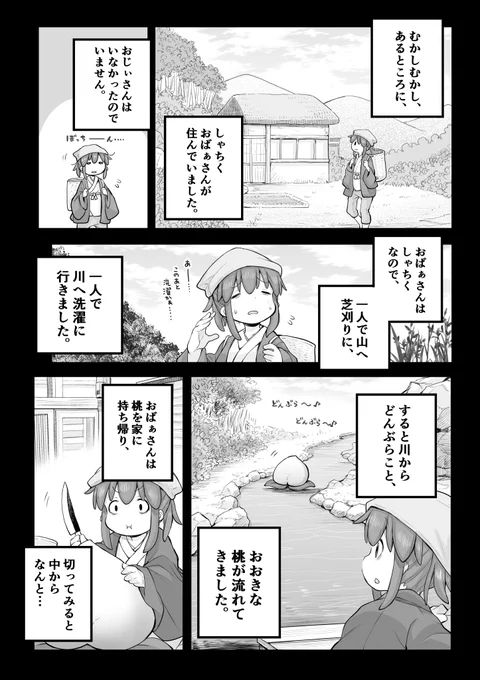 【創作漫画】ももたろう。#社畜さんは幼女幽霊に癒されたい。 