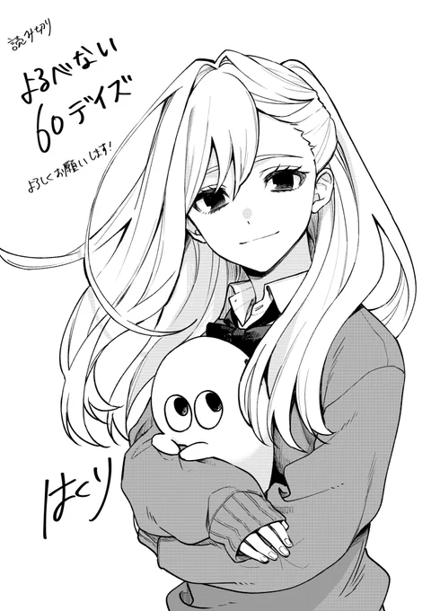 読み切り掲載されています!よろしくお願いいたします!
よるべない60デイズ - はくり | 少年ジャンプ+ https://t.co/yTwHj6TgVR 