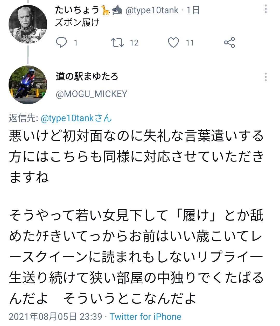 17歳女子にクソリプを飛ばした相手が？17歳からボロクソに言われてしまうwww