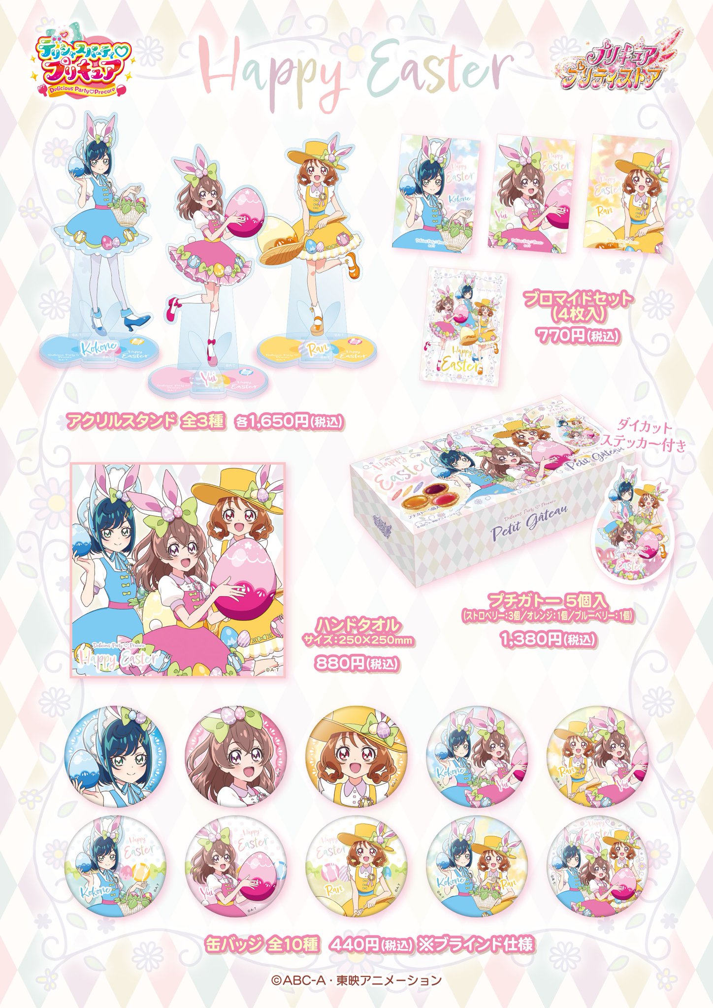 プリキュア プリティストア on X: 