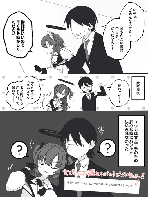 いつかベタなほうの甘えるユウカも描きたい 