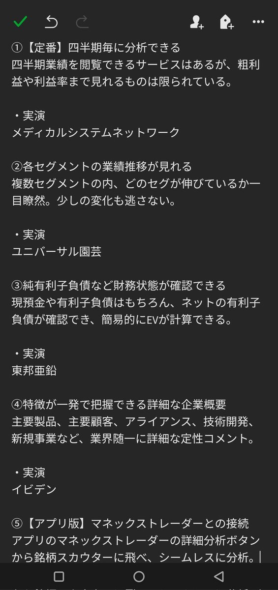 imuvill's tweet photo. これが無料なんて、申し訳ないと思いながら使っています…

①四半期毎の粗利・利益率の推移
②セグメント業績の推移
③純有利子負債
④詳細な企業概要
⑤トレードツールとの接続

銘柄スカウターの中の人、益嶋裕氏と個別銘柄分析の実演をさせて頂きます！

3/22(火) 20:00~

https://t.co/6E4EMMTEOx https://t.co/XJklnTJxie