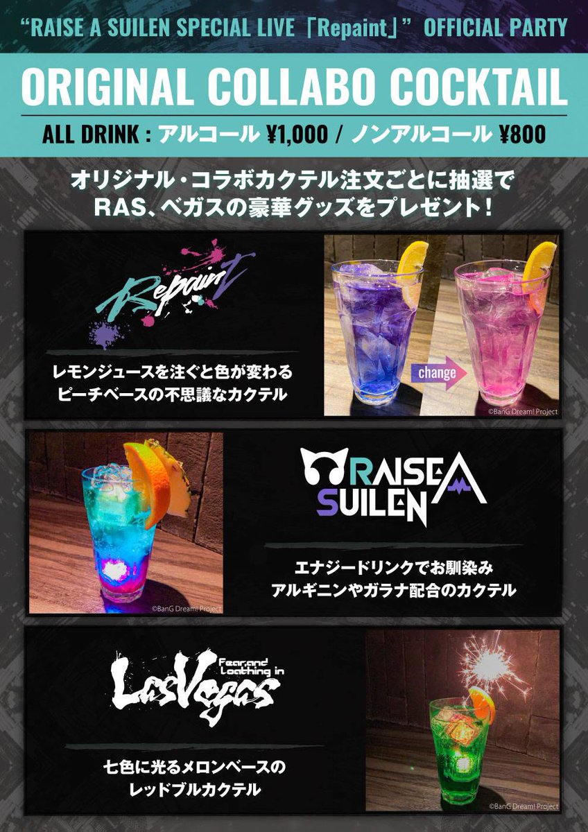 barrockaholic3's tweet photo. 【本日開催!】
RAISE A SUILEN、ゲストにFear, and Loathing in Las Vegas迎えたスペシャル・ライヴ"Repaint"記念したオフィシャル・パーティーが3/12(土)ロカホリ新宿にて開催!
当日限定のオリジナル・コラボカクテル販売!
https://t.co/KQfsSdAyEq
#バンドリ #RAS #RepaintLIVE https://t.co/3xTflMQyMs
