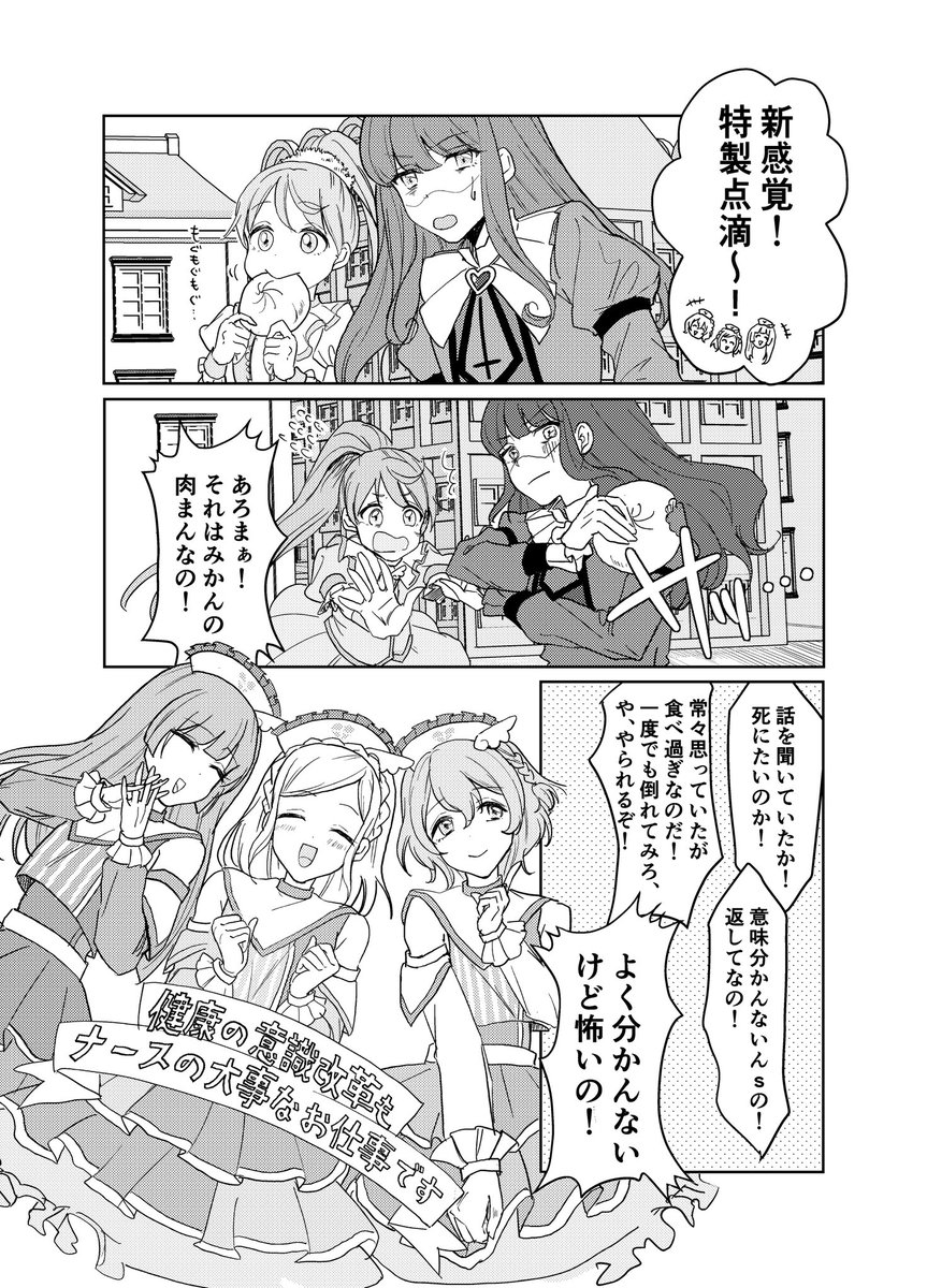 プリパラナースたち 