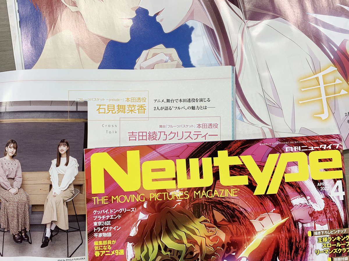 🍙#フルーツバスケット🍙 発売中の #ニュータイプ 4月号にて #フルバ