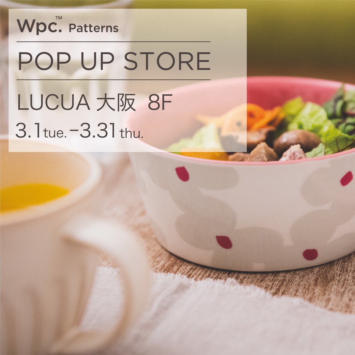 wpcUmbrella's tweet image. \Wpc.patterns POP UP開催中/
新生活準備など新しいものを揃えたくなる3月🌸
生活に彩りを与えてくれる商品たちを揃えております!ぜひお近くにお越しの際は立ち寄ってみてくださいね🌟
場所:LUCUA大阪 8Fエスカレーター横
期日:3/1(火)~3/31(木) 10:30-20:30
#wpc #wpcpatterns
