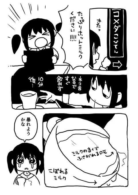 さっき起きた悲劇(わたしの代理、歯車ハサミさん) 