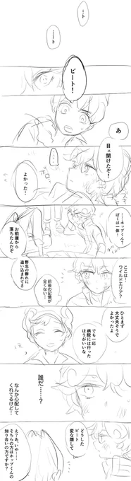 ユのいない世界線にトリップしちゃうビの話(続きません) 