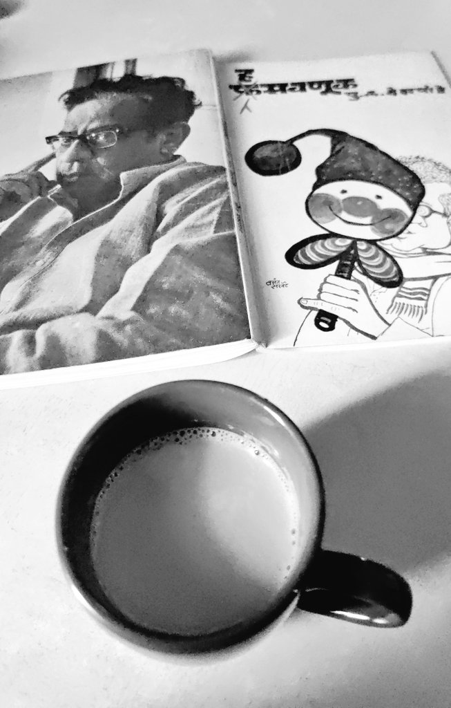 diggikulkarni's tweet photo. Coffee with pu la ....

@LetsReadIndia 

#म #मराठी #weekendvibes #SomethingNew https://t.co/D05xJqxOD6