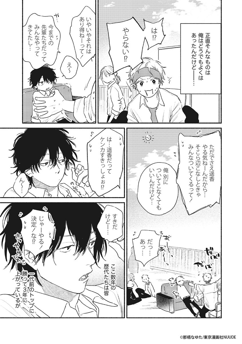 春懸けて、鶯』 ✒︎那梧なゆた先生@__majide 𓅫𓅫  .. | 東京漫画社