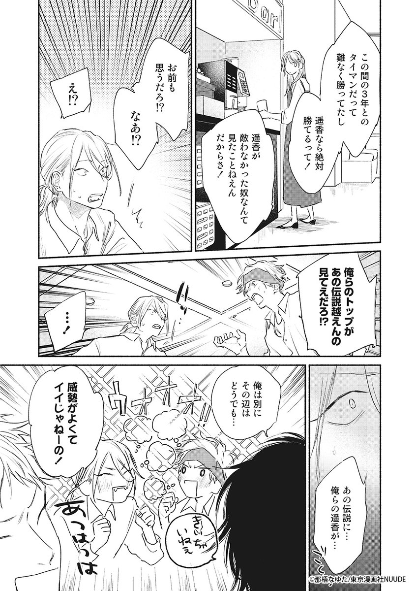 春懸けて、鶯』 ✒︎那梧なゆた先生@__majide 𓅫𓅫𓅫.. | 東京漫画社