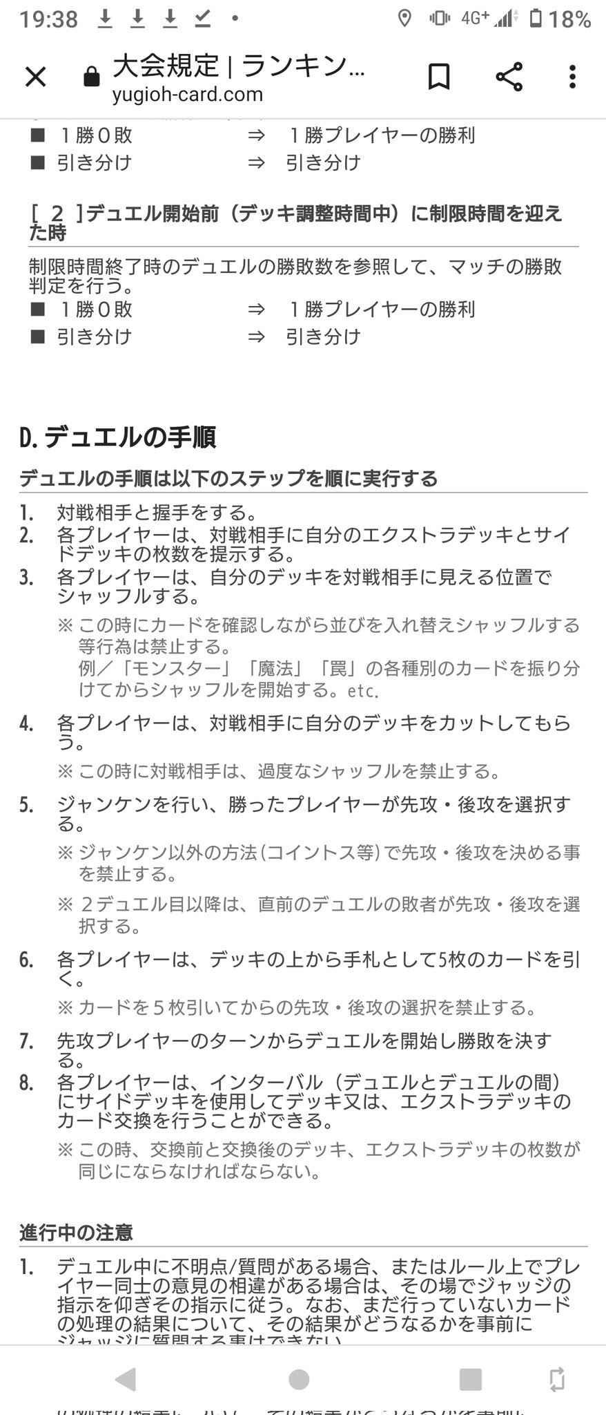 Wktk そう言えば昨日も思ったんですけども遊戯王の紙の大会でデュエル前にはサイドエクストラメインの枚数 を確認するのがルールとして当然と思ってたんですが規定では エクストラとサイドを確認 としか書いてないのでこれメインデッキの枚数聞かれたら拒否