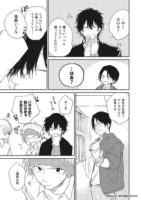 春懸けて、鶯』 ✒︎那梧なゆた先生@__majide 𓅫𓅫𓅫.. | 東京漫画社
