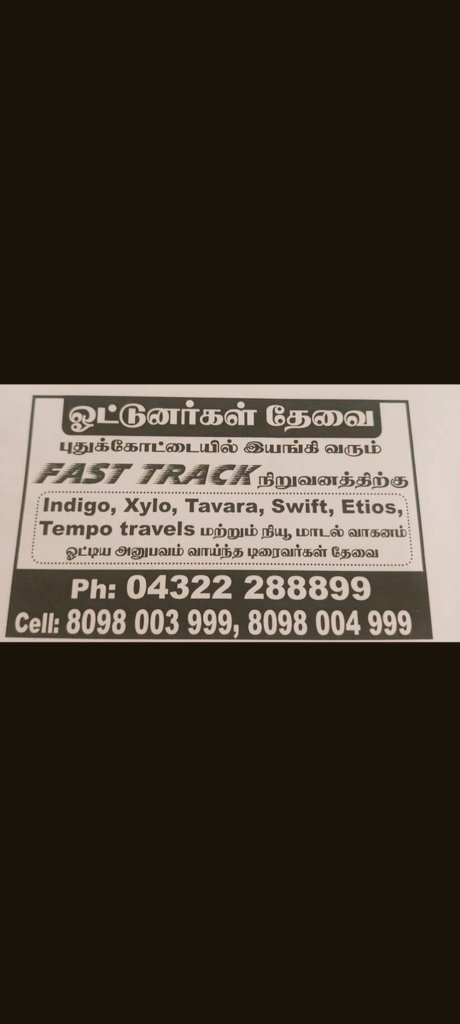 pudugai_vijay05's tweet image. #DriverVacancy  for Fast Track in 
Pudukkottai 👇👇👇