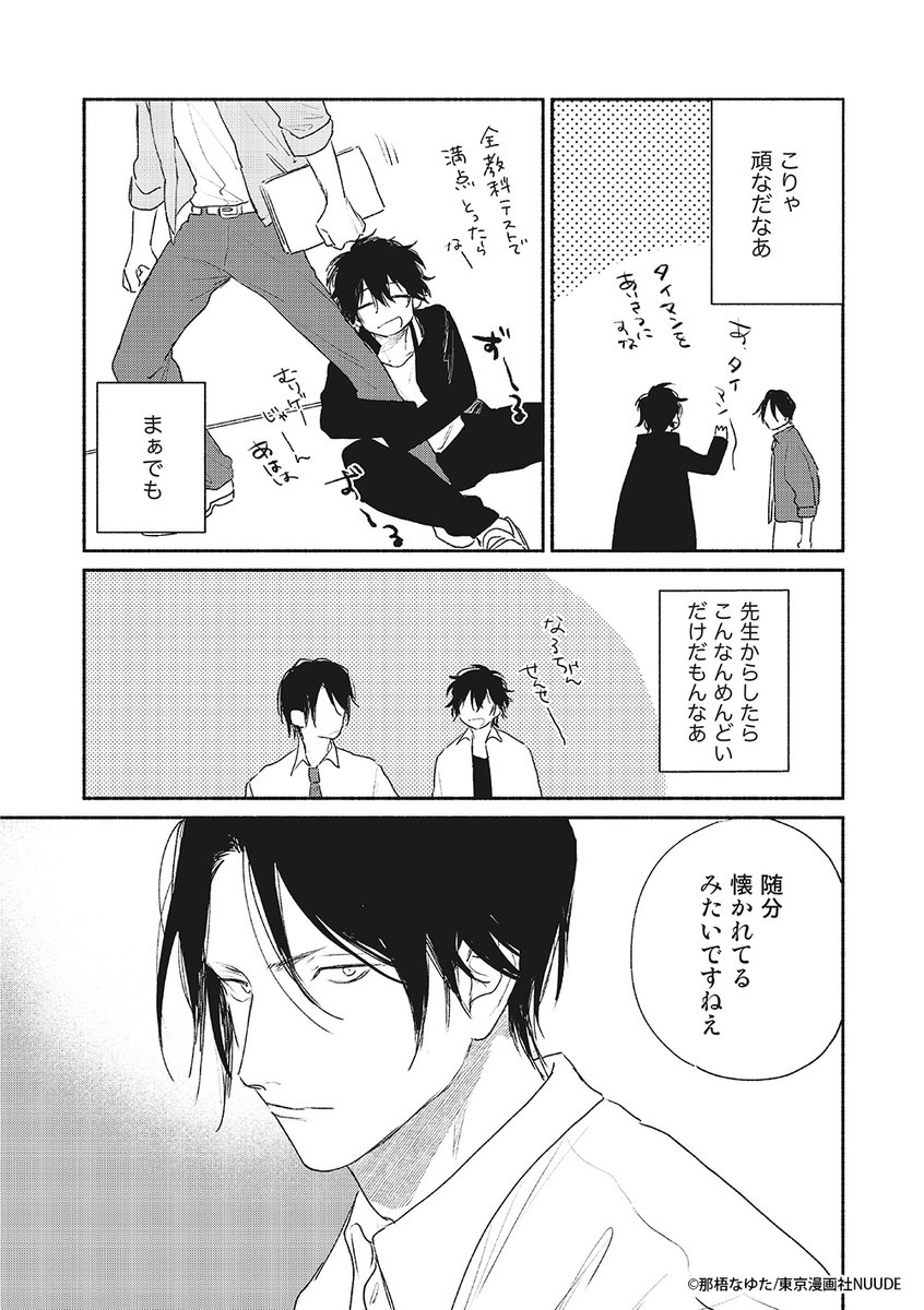 春懸けて、鶯』 ✒︎那梧なゆた先生@__majide 𓅫𓅫𓅫𓅫𓅫 𝟓/𝟖
