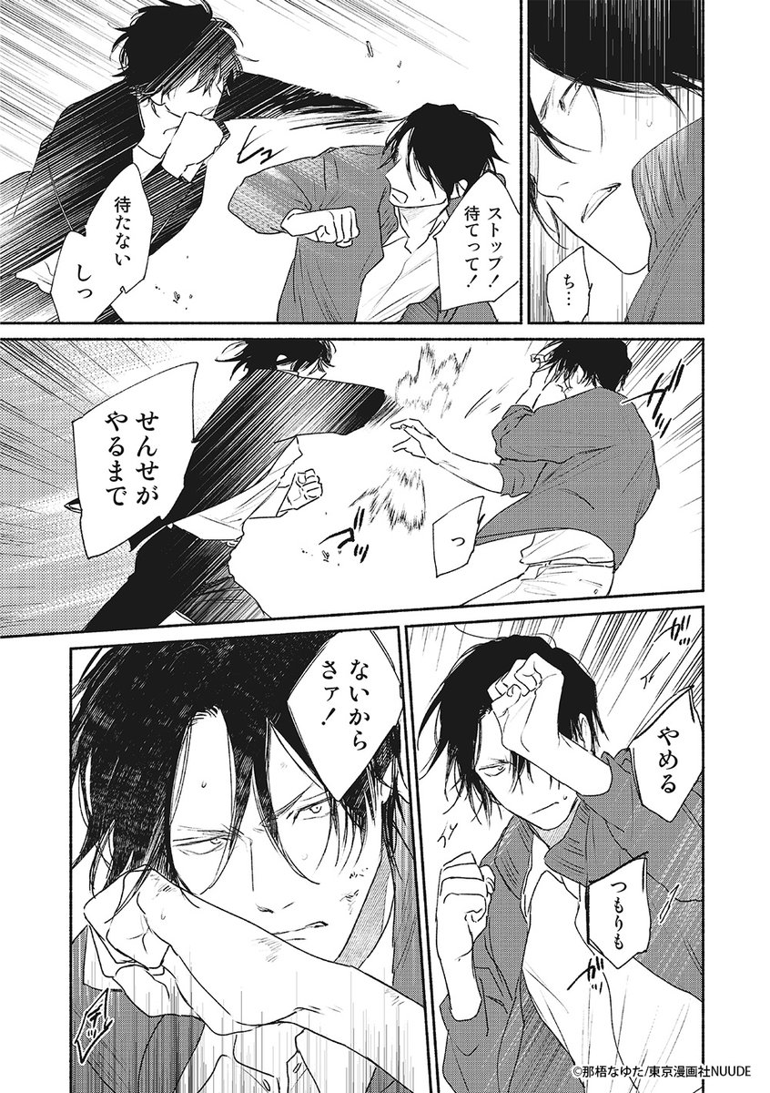 春懸けて、鶯』 ✒︎那梧なゆた先生@__majide 𓅫𓅫𓅫𓅫𓅫𓅫𓅫 𝟕/𝟖