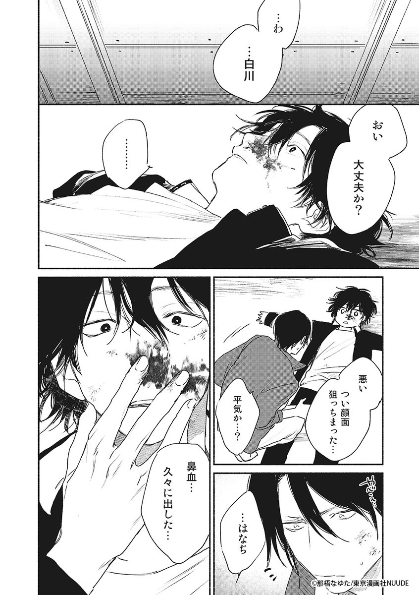 春懸けて、鶯』 ✒︎那梧なゆた先生@__majide 𓅫𓅫𓅫.. | 東京漫画社