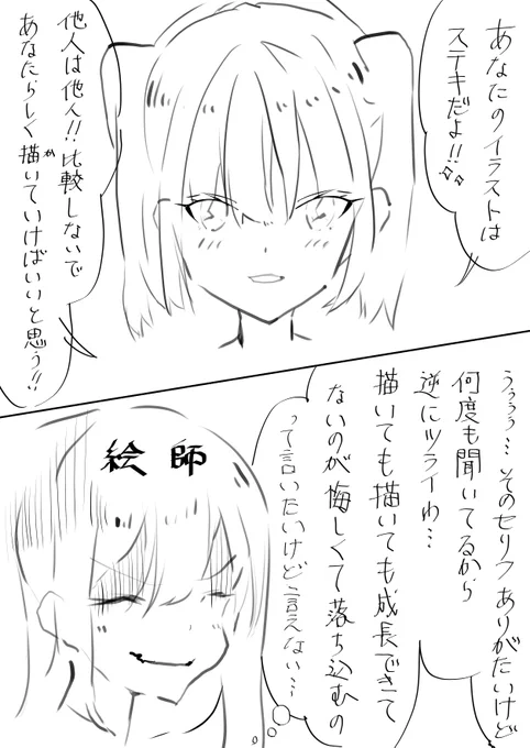 絵師として落ち込んでるときに
よく言われることと
よく思うこと✨ 