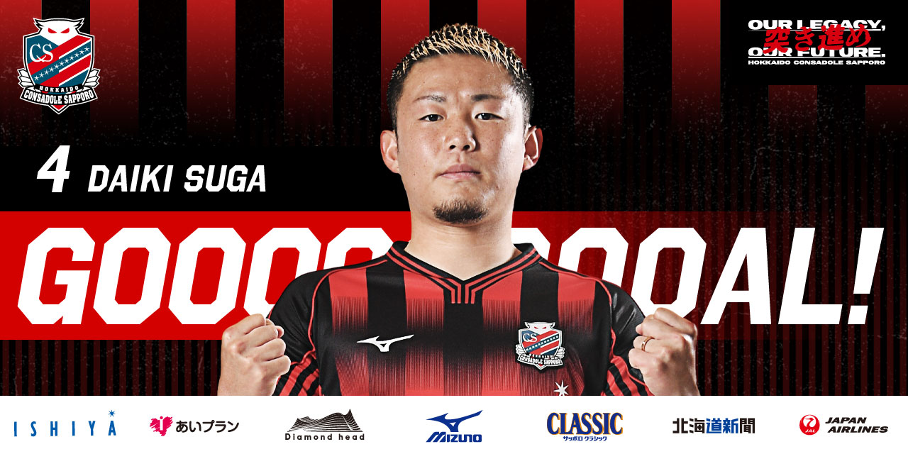 北海道コンサドーレ札幌公式 Goooooooal 後半25分 札幌の得点 菅大輝選手のゴールで 札幌 1 0 横浜fm 22明治安田生命j1リーグ 第4節 北海道コンサドーレ札幌 Vs 横浜ｆ マリノス Consadole コンサドーレ Jリーグ Dazn