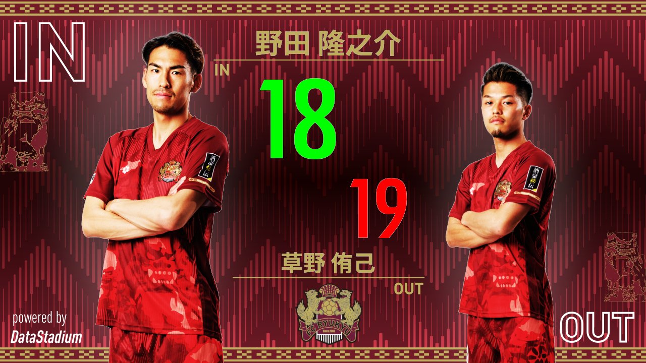تويتر Fc琉球 Fc Ryukyu على تويتر 選手交代 後半29分 In 野田隆之介 Out 草野侑己 Fc琉球 T Co 4tjfyrxkp4