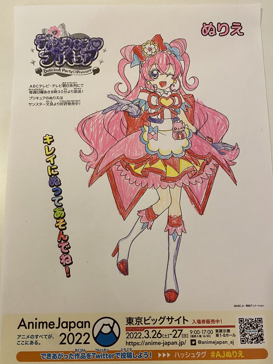 Ajぬりえ Animejapan 22