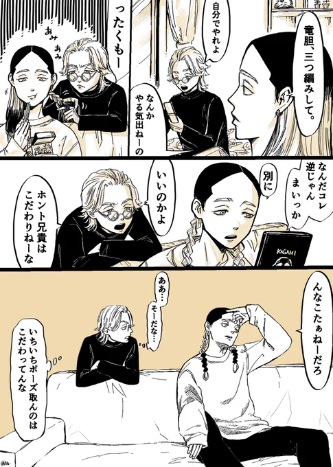 竜胆「そのこだわりはいらねー」 #灰谷兄弟 #灰谷蘭 #灰谷竜胆 