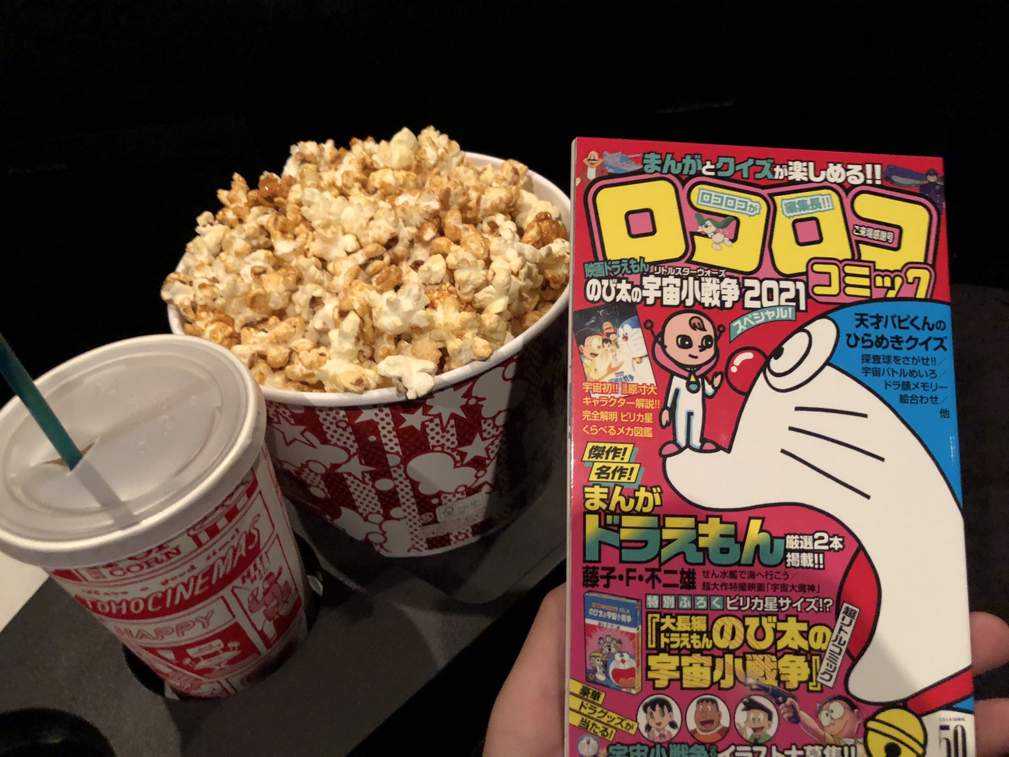かとゆう 警備隊 ドラえもん見に行った 笑 昔の映画見て話の内容は知ってたけど やっぱり面白い 来年の映画も楽しみすぎるぞ T Co D7lmuj4jcy Twitter